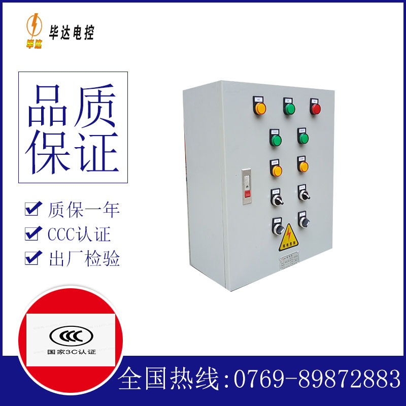 舞钢一用一备控制箱